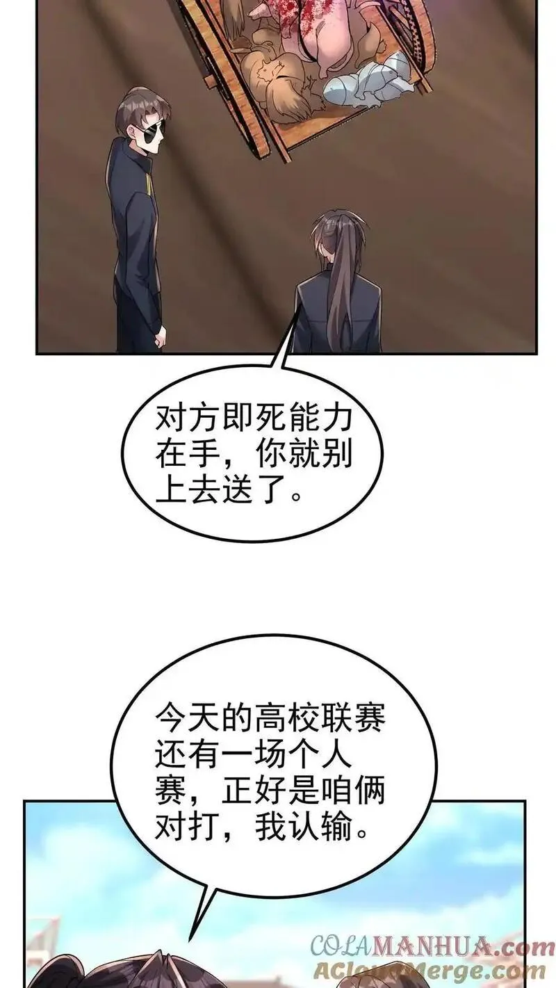 给妹妹陪读的我，不小心无敌了漫画,第144话 这假设也太离谱了29图