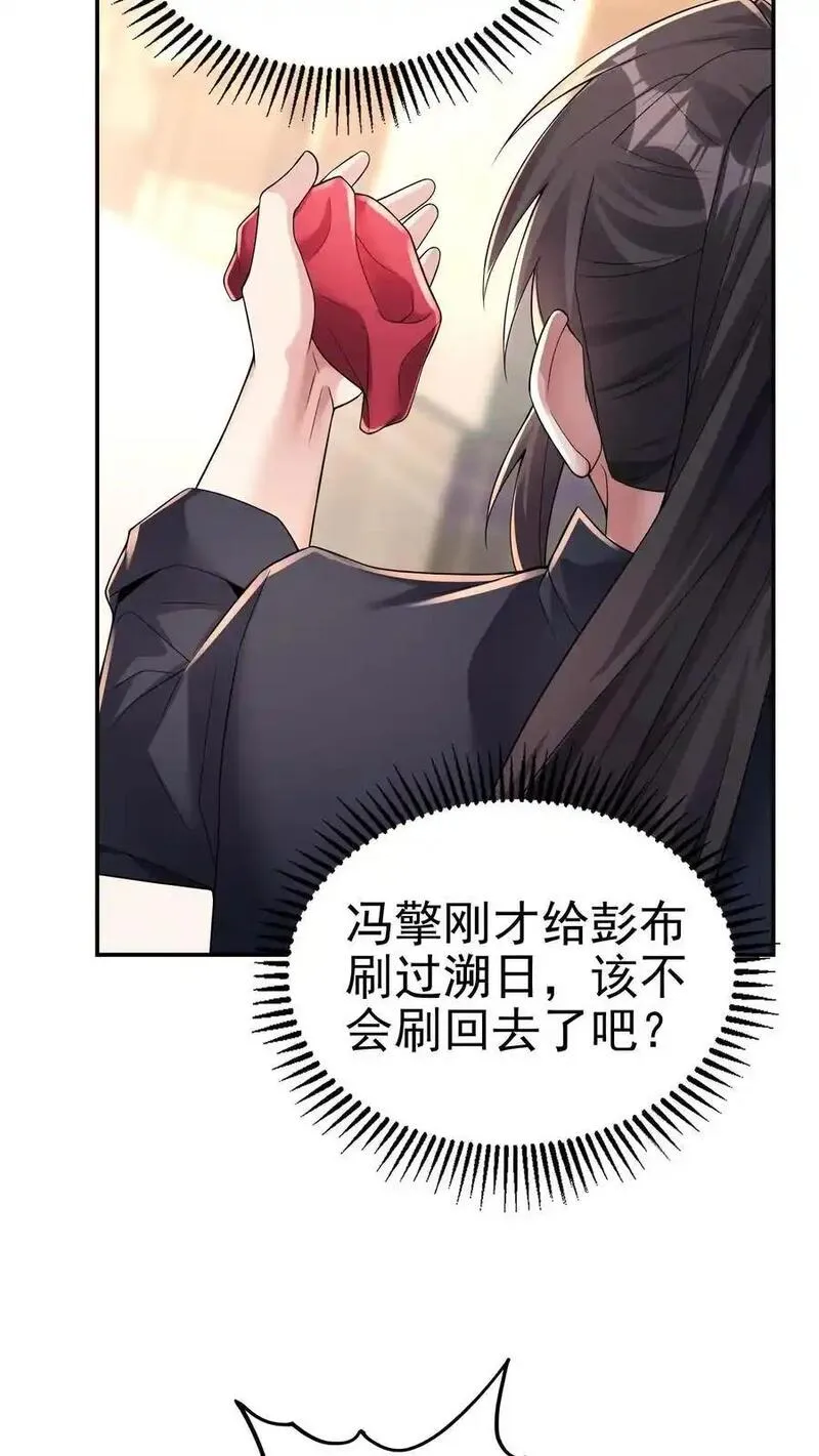 给妹妹陪读的我，不小心无敌了漫画,第144话 这假设也太离谱了14图