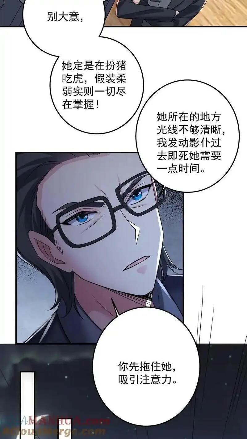 给妹妹陪读的我，不小心无敌了漫画,第147话 九墟定是在扮猪吃虎7图