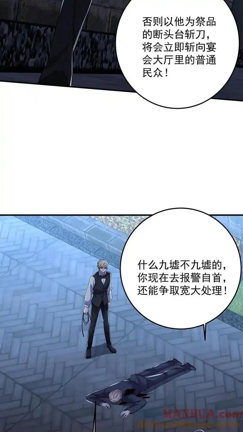 给妹妹陪读的我，不小心无敌了漫画,第147话 九墟定是在扮猪吃虎17图