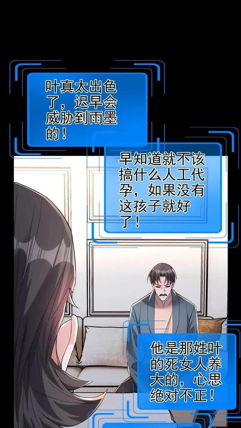 给妹妹陪读的我，不小心无敌了漫画,第150话 他心不可通32图