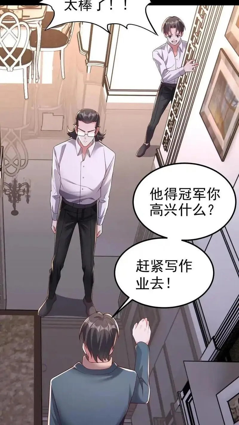 给妹妹陪读的我，不小心无敌了漫画,第150话 他心不可通24图