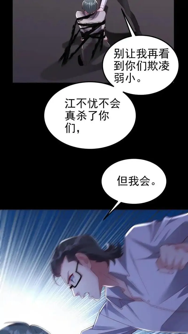 给妹妹陪读的我，不小心无敌了漫画,第150话 他心不可通8图