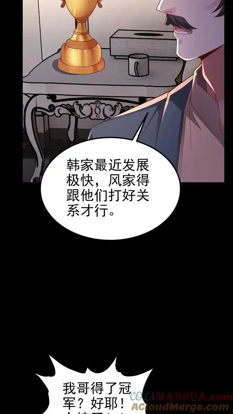 给妹妹陪读的我，不小心无敌了漫画,第150话 他心不可通23图