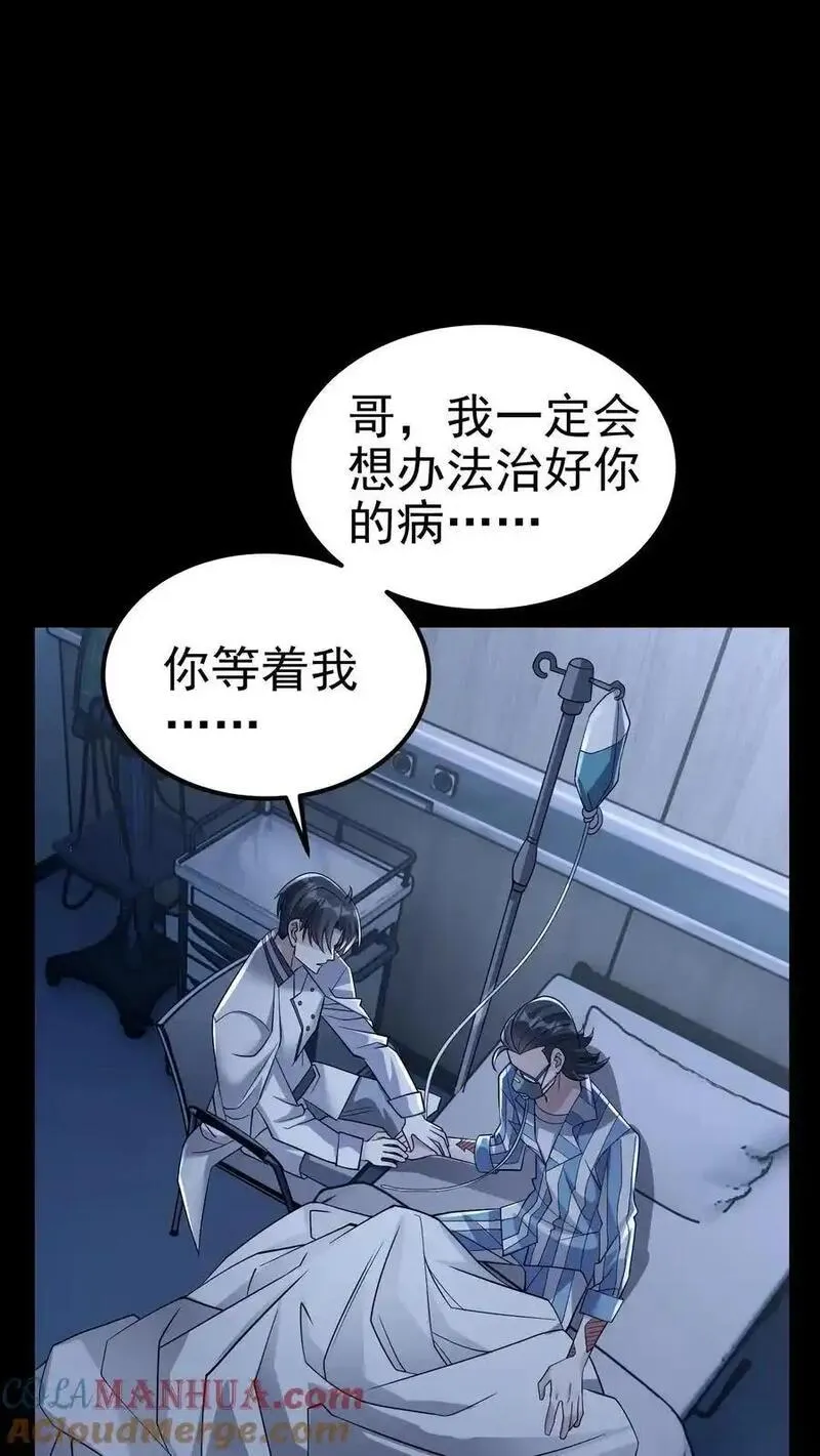 给妹妹陪读的我，不小心无敌了漫画,第151话 非剑不能消也23图