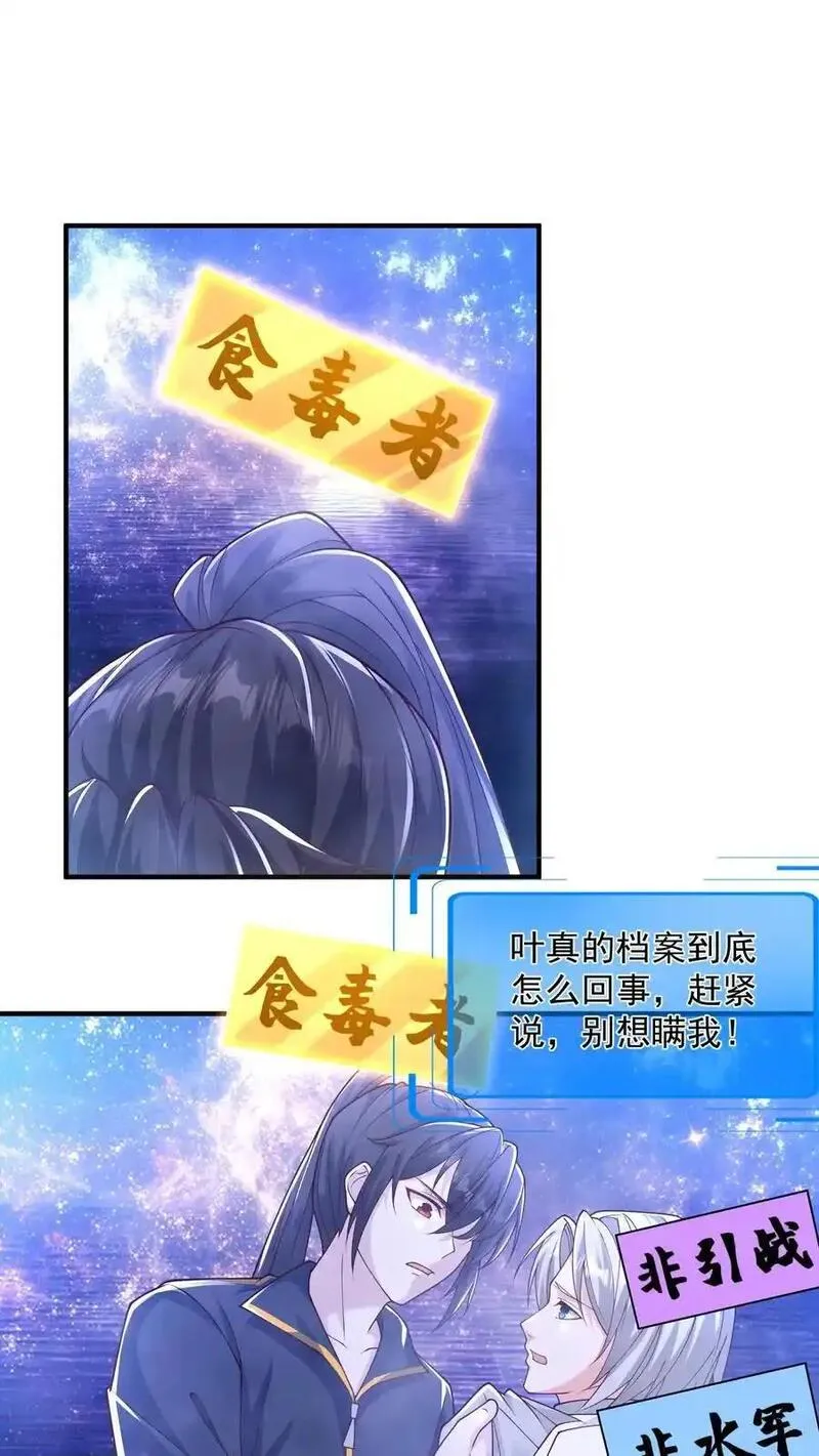 给妹妹陪读的我，不小心无敌了漫画,第153话 卑鄙者的通行证2图