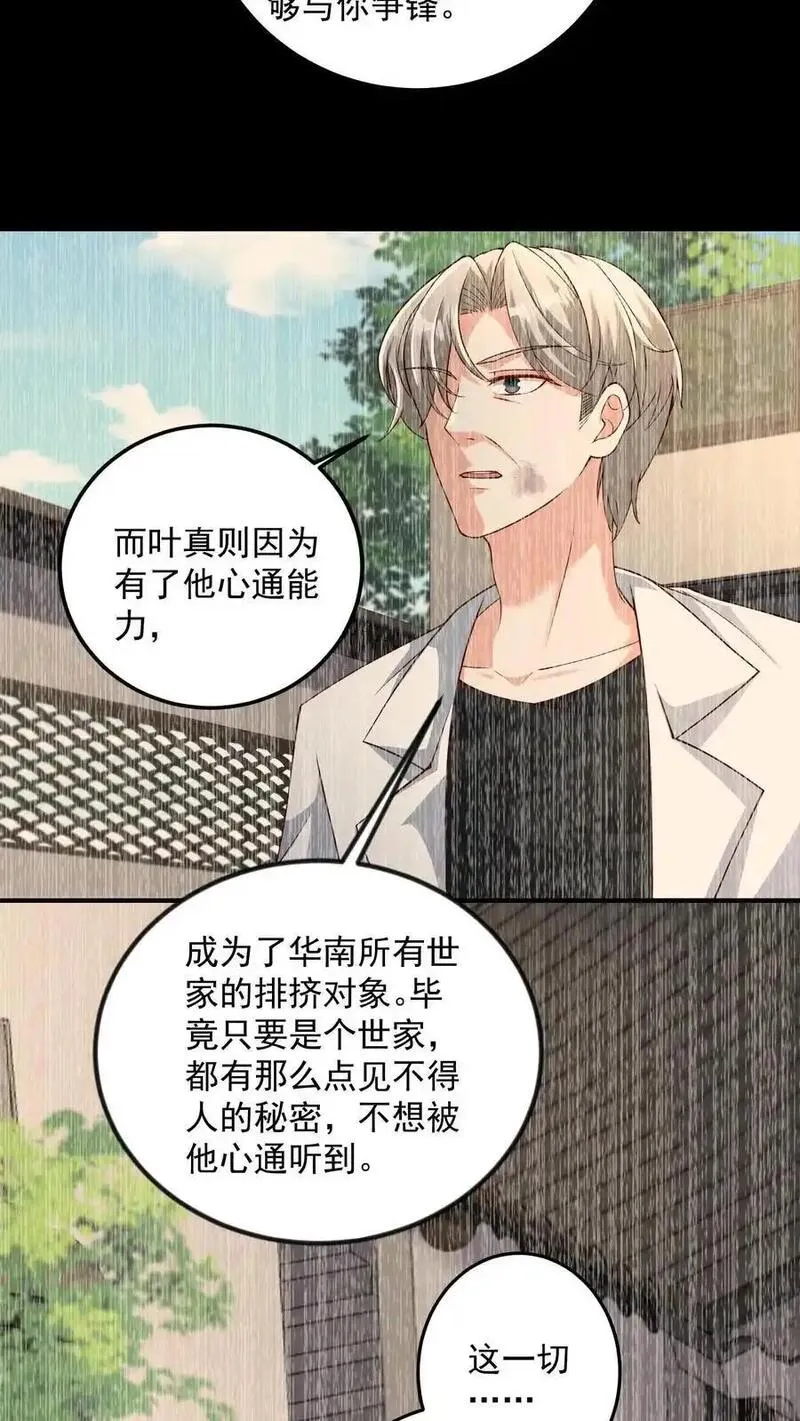 给妹妹陪读的我，不小心无敌了漫画,第153话 卑鄙者的通行证12图