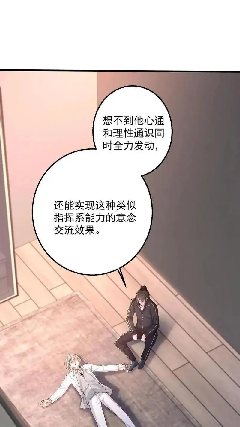 给妹妹陪读的我，不小心无敌了漫画,第153话 卑鄙者的通行证20图