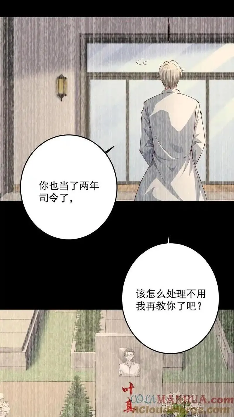 给妹妹陪读的我，不小心无敌了漫画,第153话 卑鄙者的通行证15图