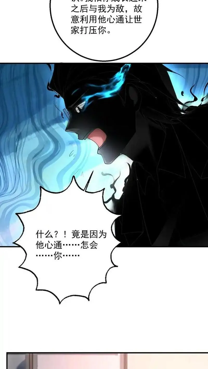 给妹妹陪读的我，不小心无敌了漫画,第153话 卑鄙者的通行证24图