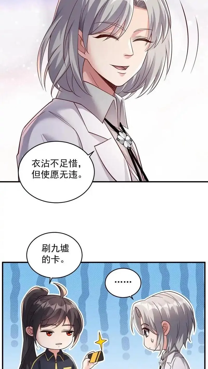 给妹妹陪读的我，不小心无敌了漫画,第154话 衣沾不足惜8图