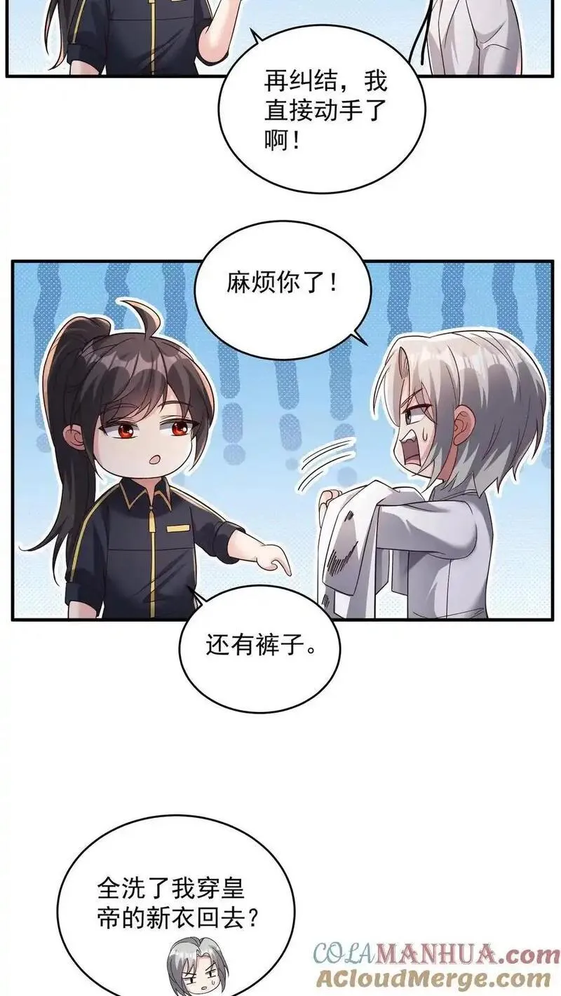 给妹妹陪读的我，不小心无敌了漫画,第154话 衣沾不足惜9图