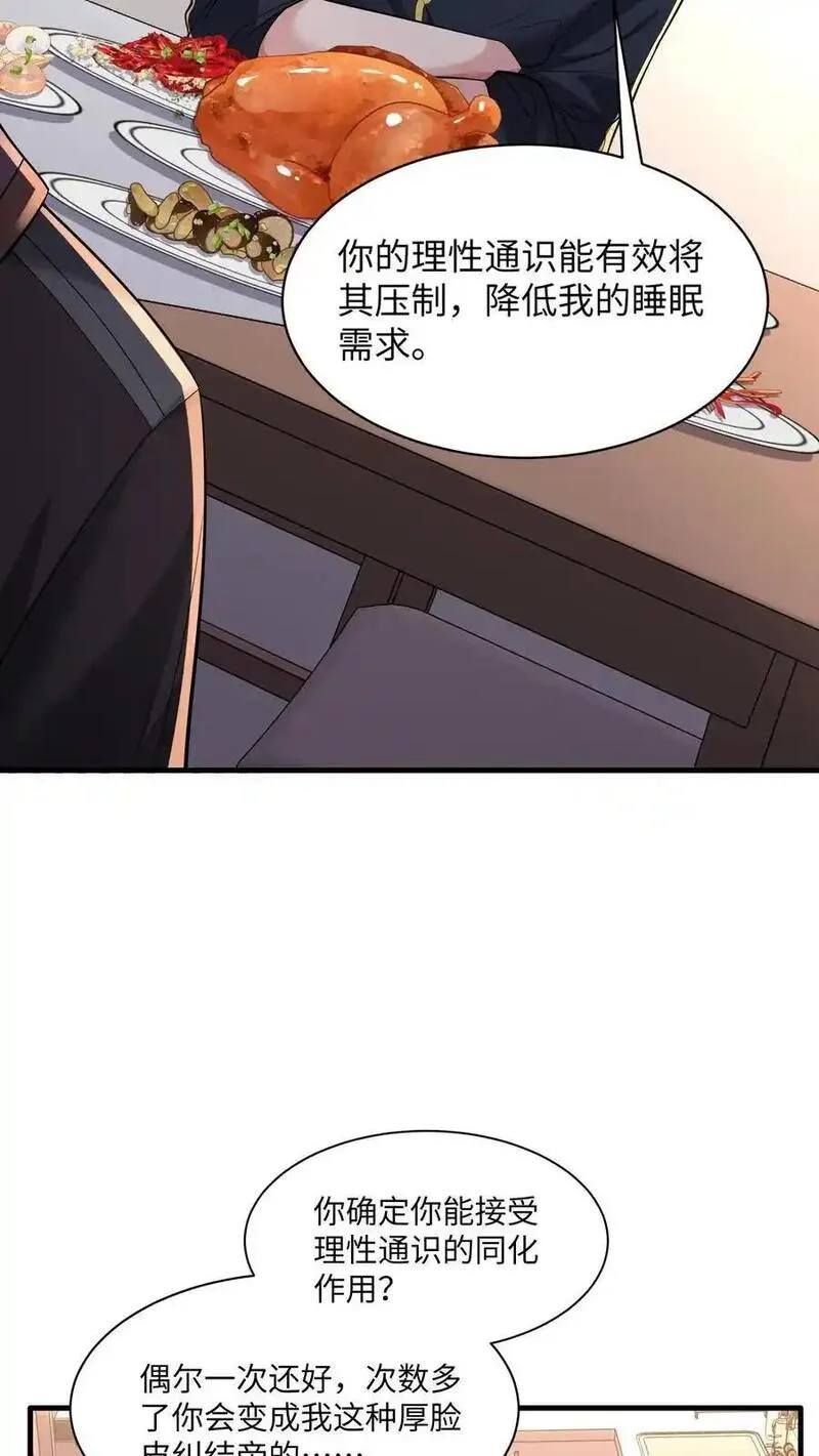 给妹妹陪读的我，不小心无敌了漫画,第155话 三个问题4图