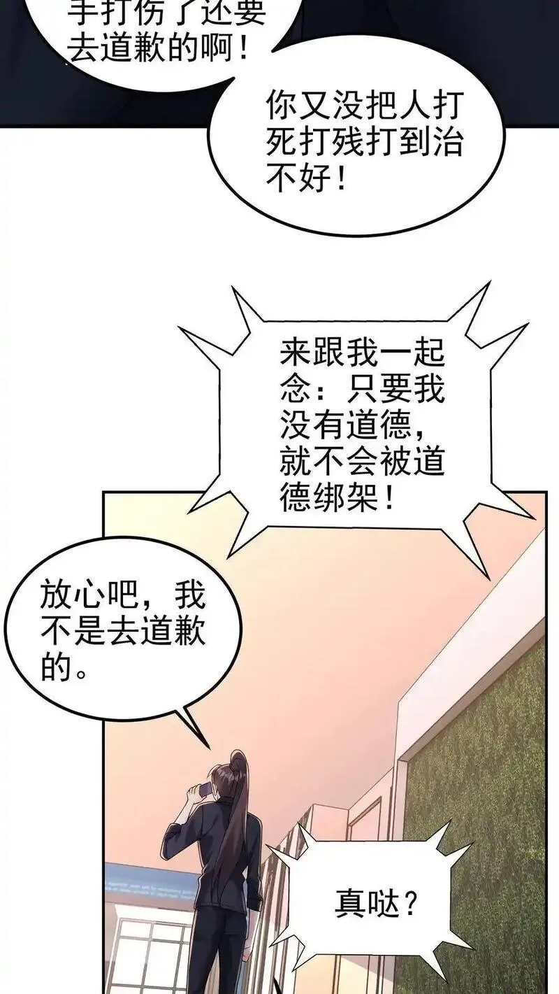 给妹妹陪读的我，不小心无敌了漫画,第159话 可敬的对手10图