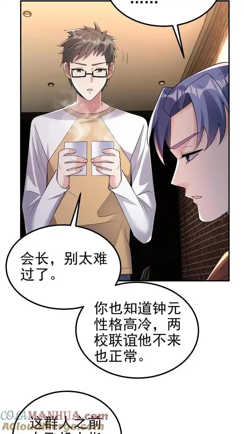 给妹妹陪读的我，不小心无敌了漫画,第159话 可敬的对手21图