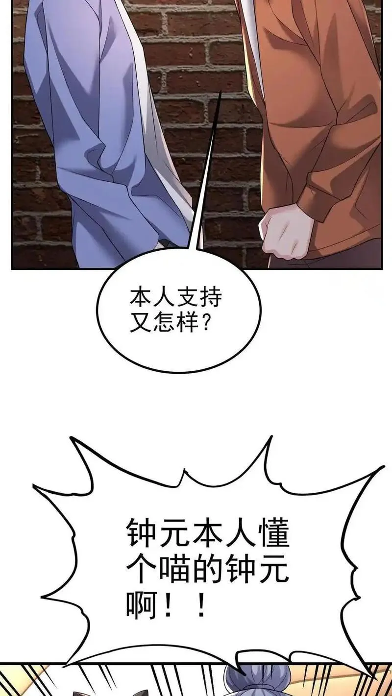 给妹妹陪读的我，不小心无敌了漫画,第159话 可敬的对手26图