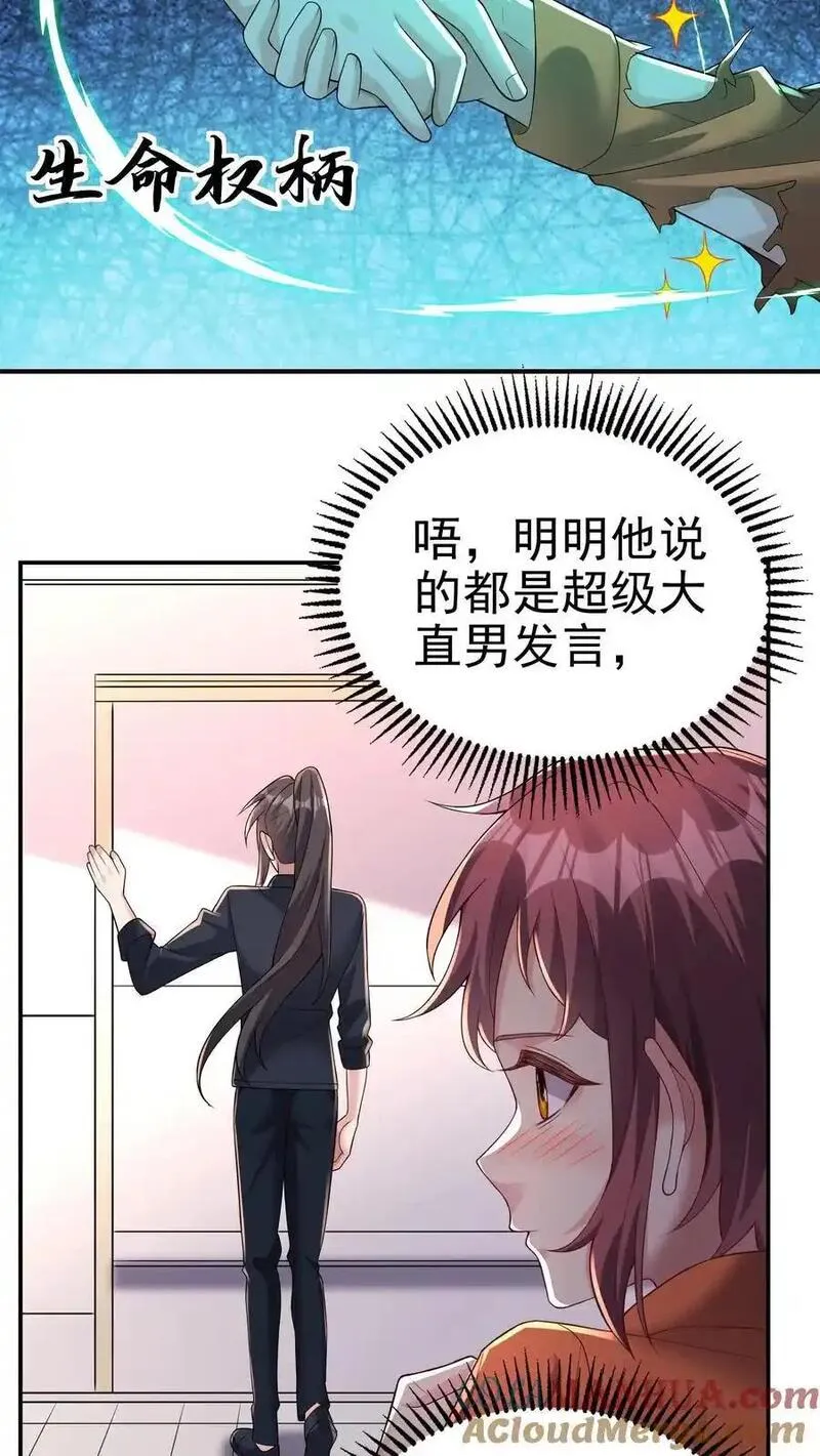 给妹妹陪读的我，不小心无敌了漫画,第159话 可敬的对手17图