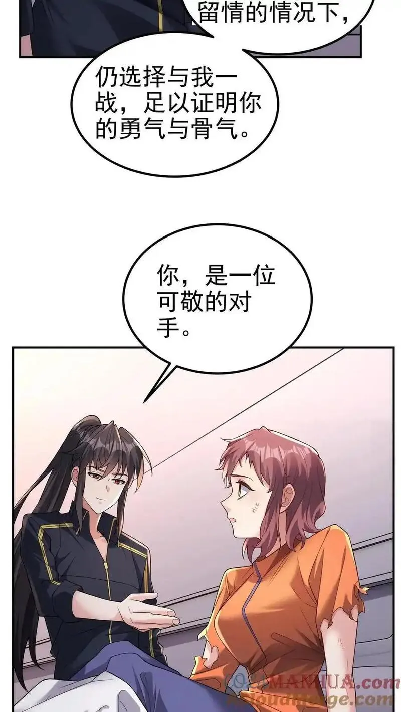 给妹妹陪读的我，不小心无敌了漫画,第159话 可敬的对手15图