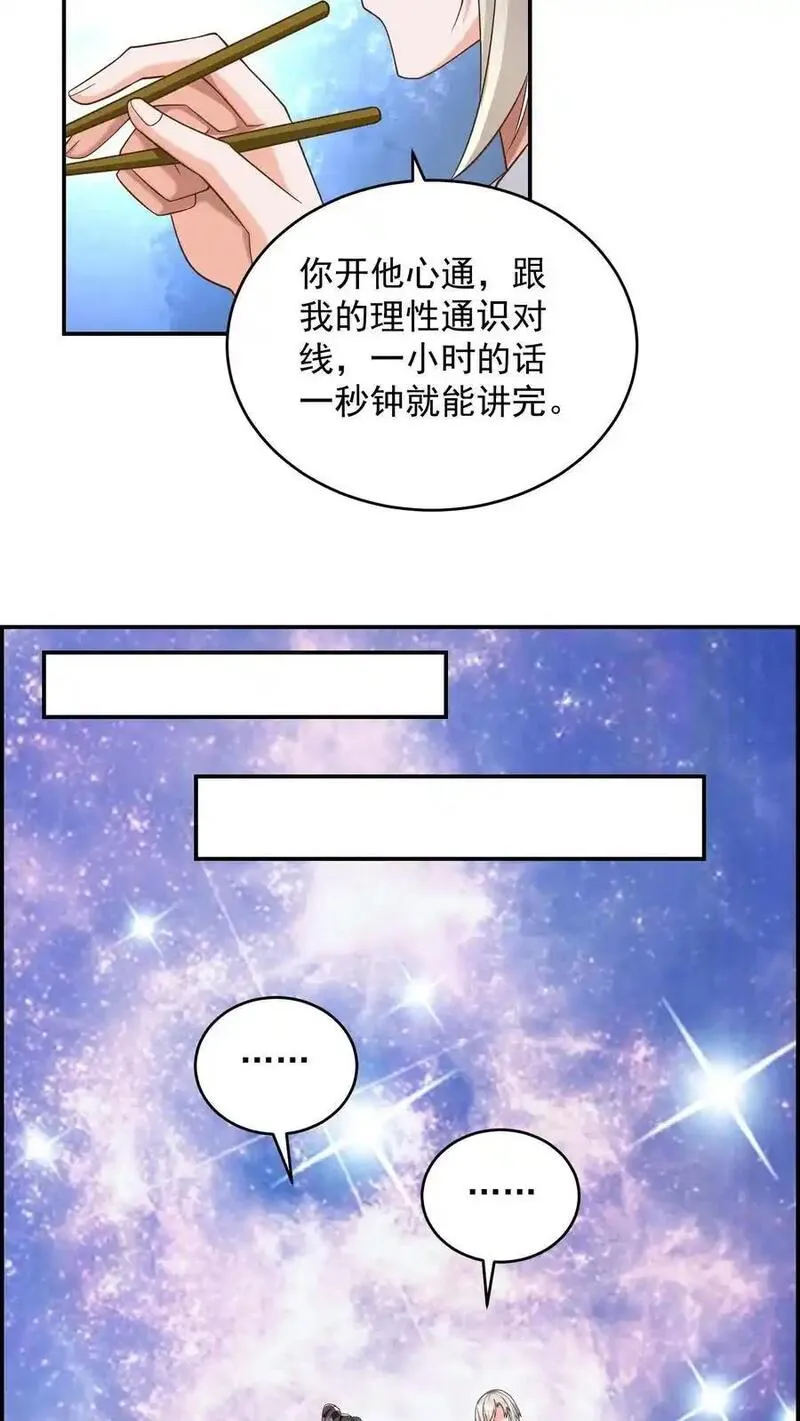 给妹妹陪读的我，不小心无敌了漫画,第162话 这也能算武器？20图