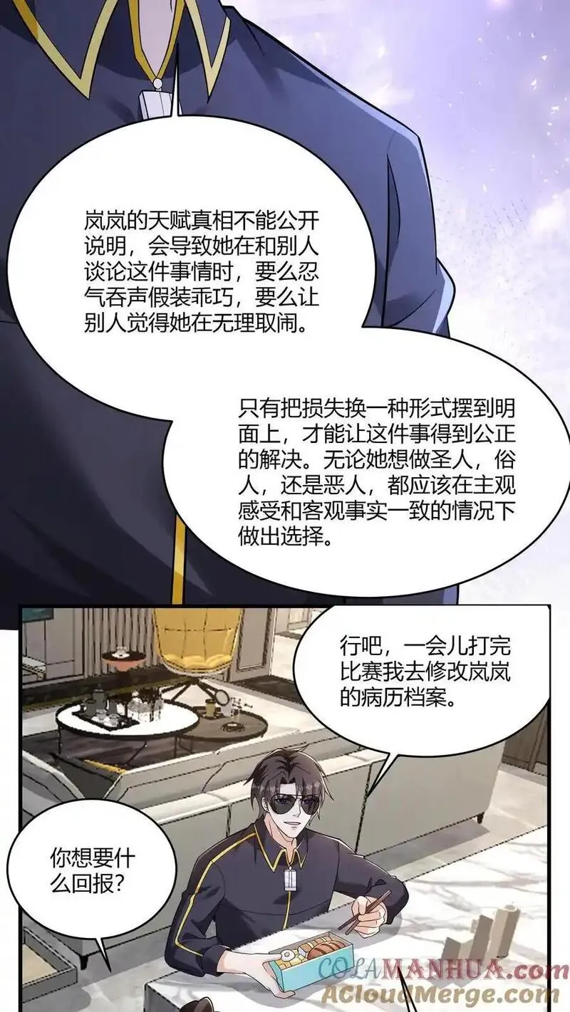 给妹妹陪读的我，不小心无敌了漫画,第163话 你想要什么回报7图