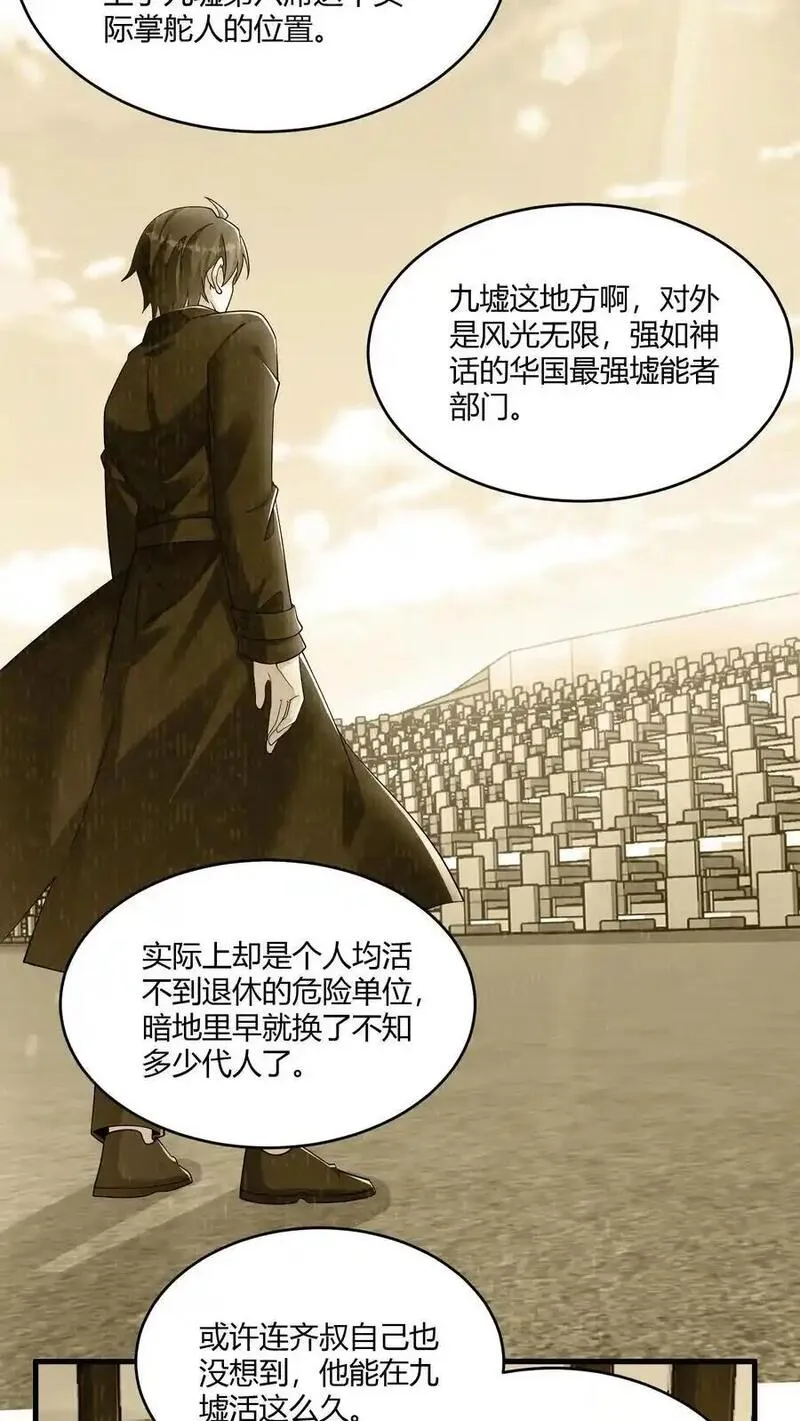 给妹妹陪读的我，不小心无敌了漫画,第163话 你想要什么回报12图