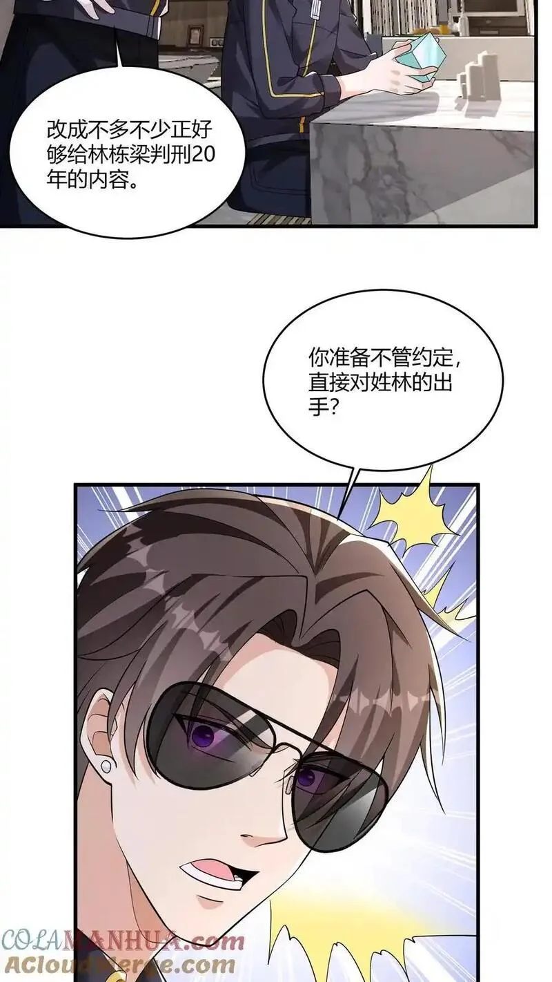 给妹妹陪读的我，不小心无敌了漫画,第163话 你想要什么回报5图