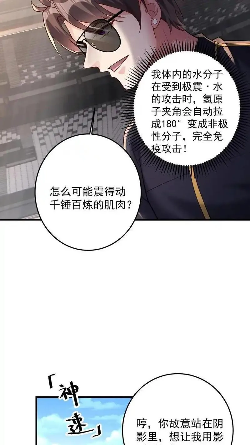 给妹妹陪读的我，不小心无敌了漫画,第164话 预判指导战10图