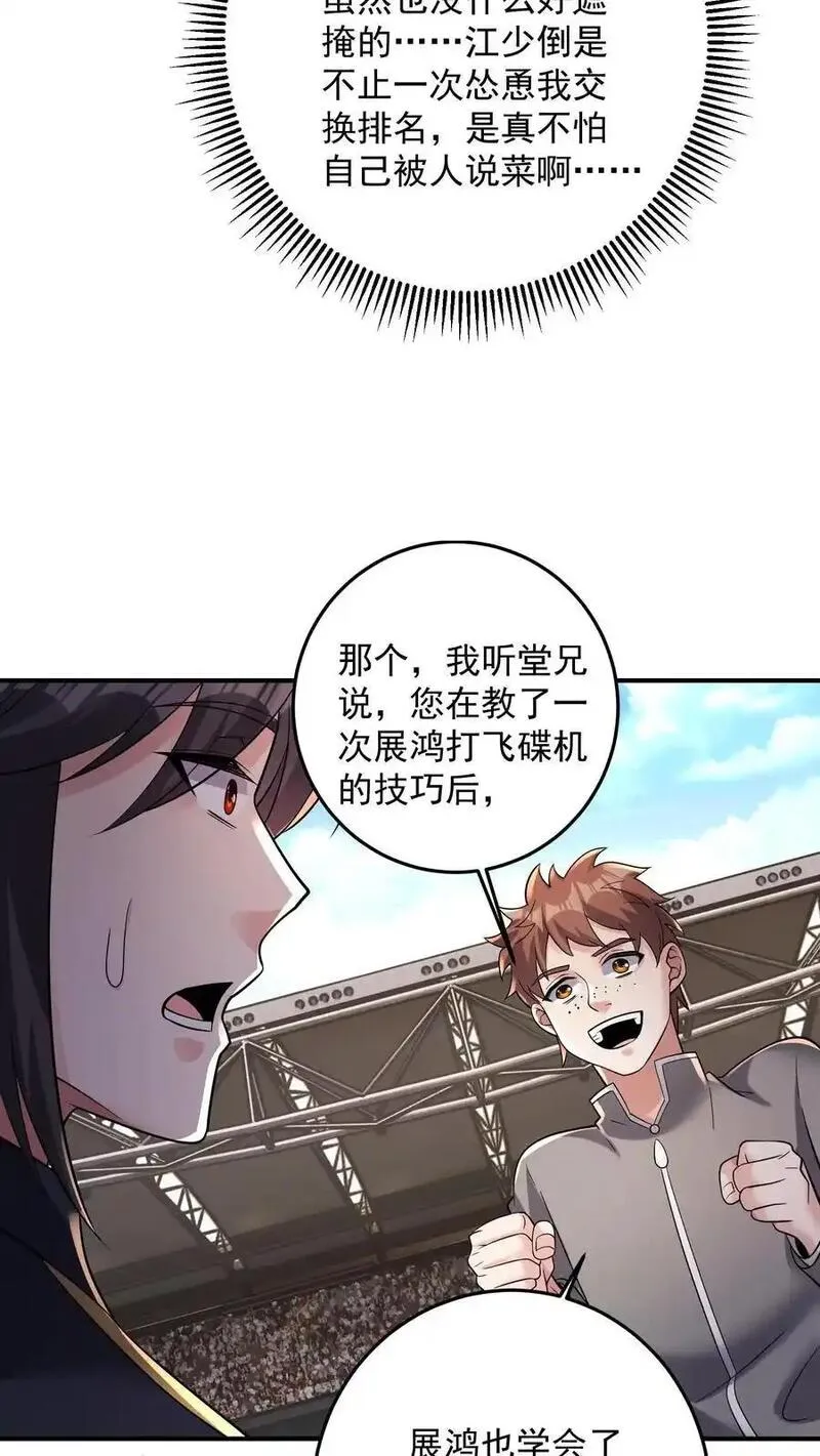 给妹妹陪读的我，不小心无敌了漫画,第164话 预判指导战28图