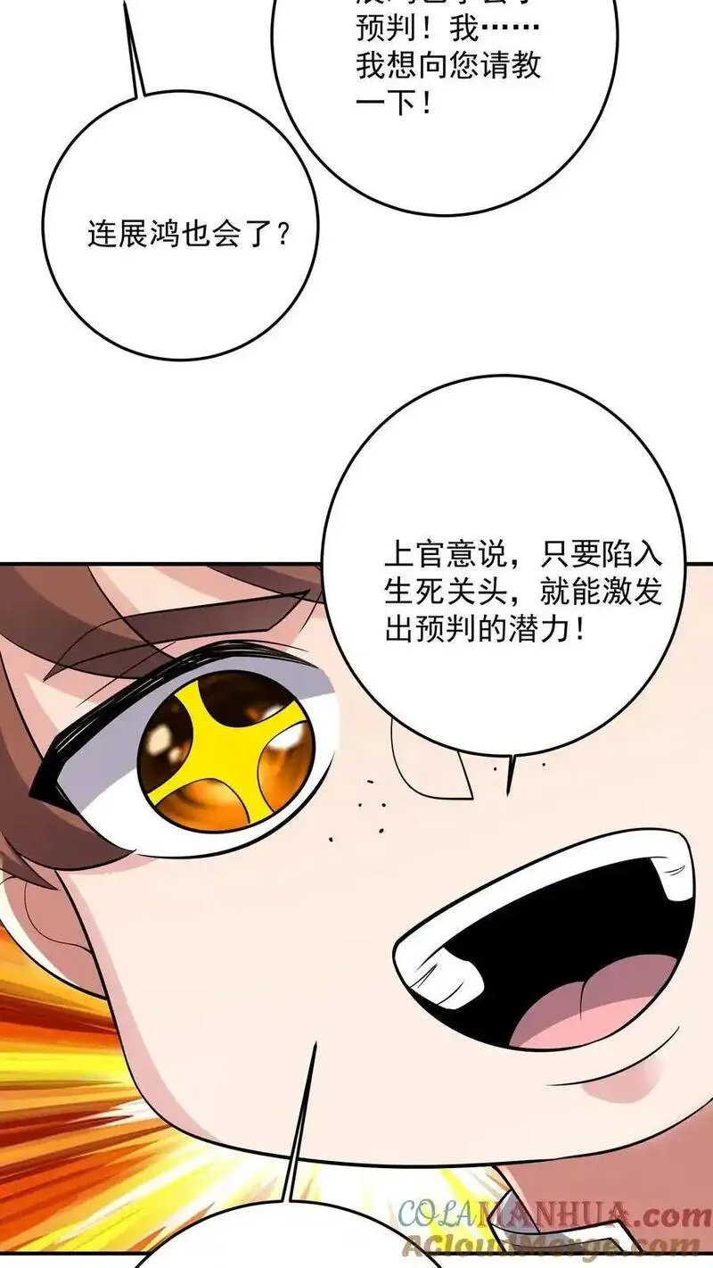 给妹妹陪读的我，不小心无敌了漫画,第164话 预判指导战29图