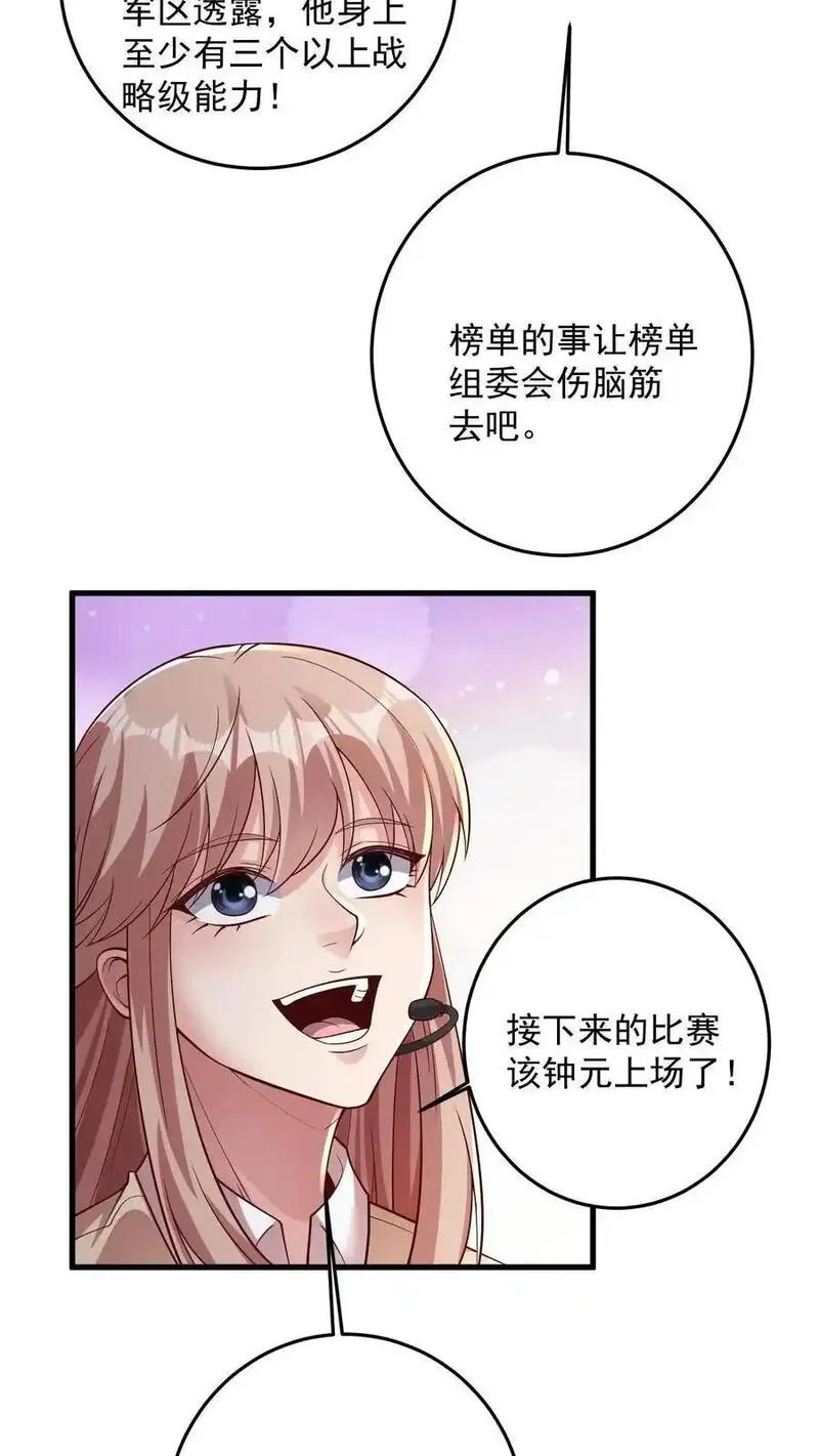 给妹妹陪读的我，不小心无敌了漫画,第164话 预判指导战24图