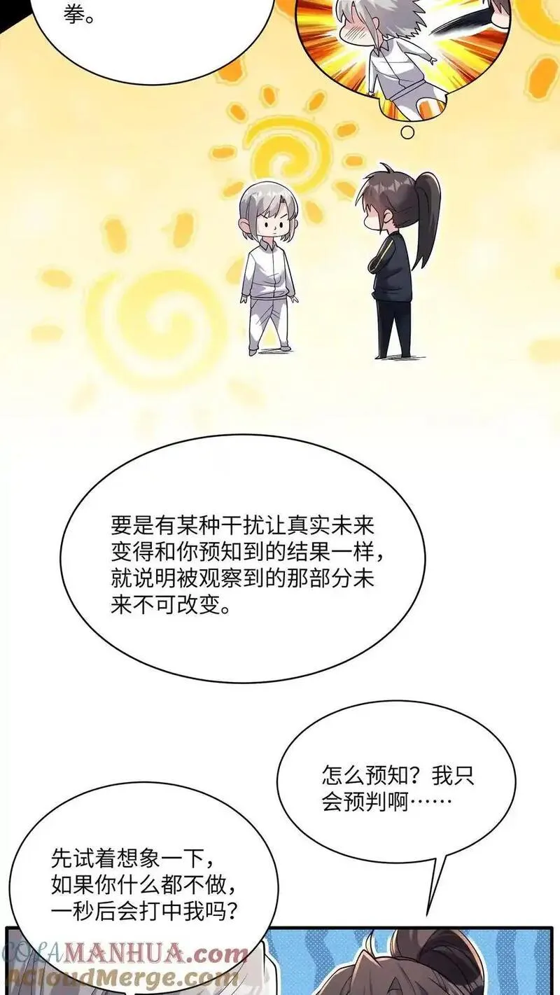 给妹妹陪读的我，不小心无敌了漫画,第167话 唯一的&ldquo;钟元&rdquo;5图