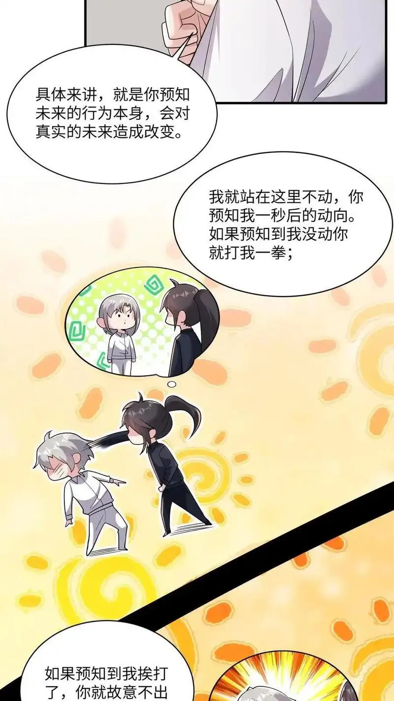 给妹妹陪读的我，不小心无敌了漫画,第167话 唯一的&ldquo;钟元&rdquo;4图