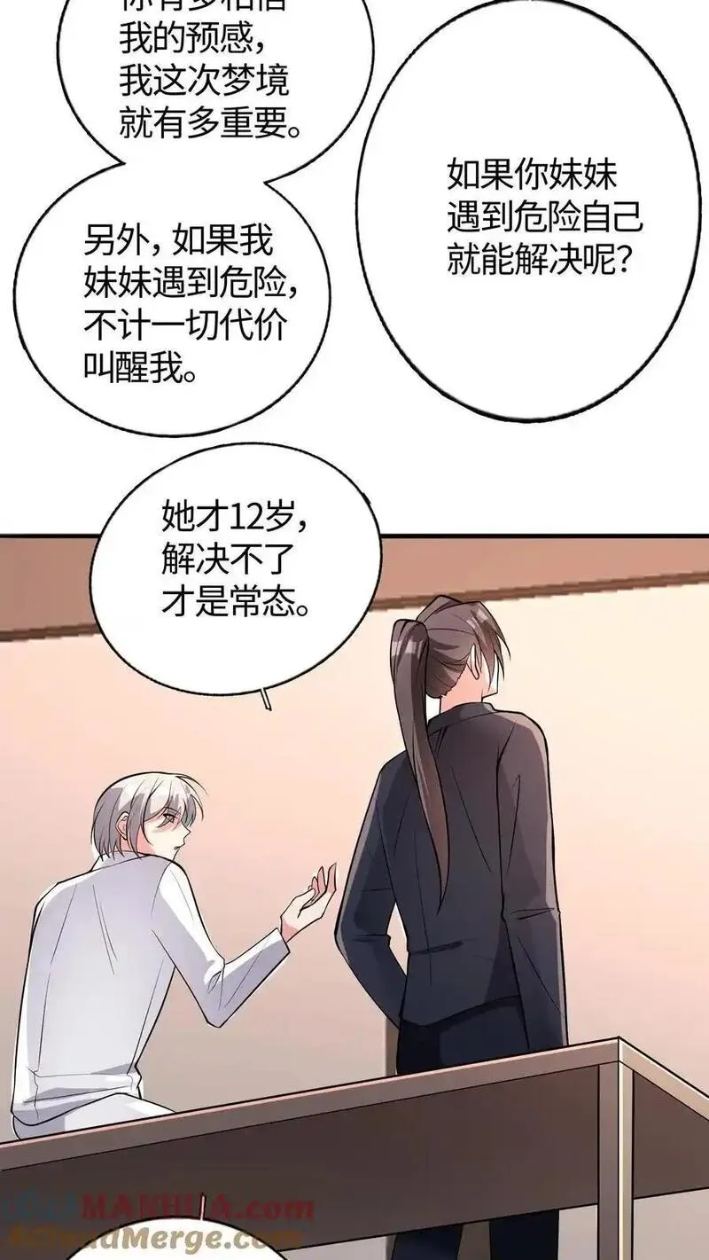 给妹妹陪读的我，不小心无敌了漫画,第168话 当局者迷19图