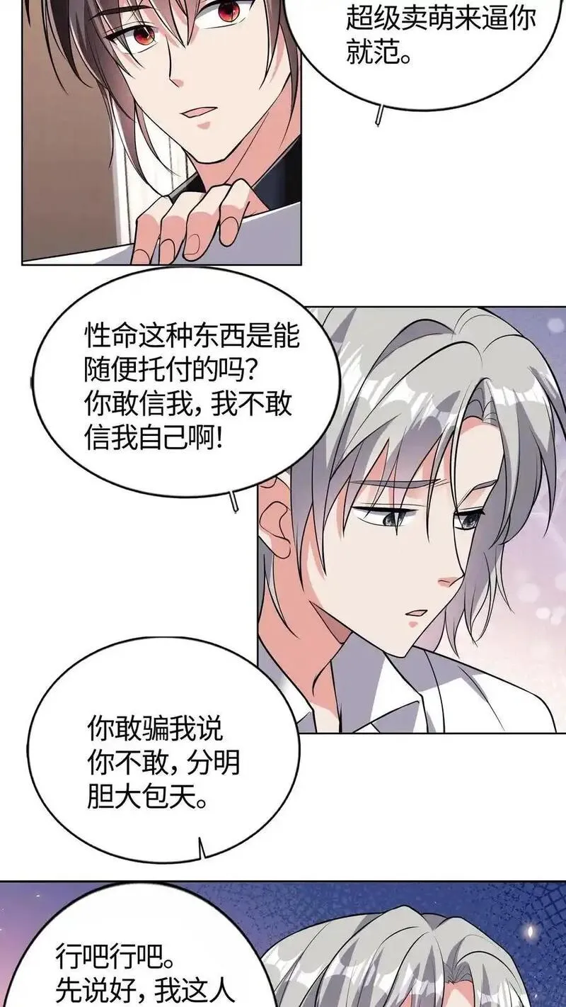 给妹妹陪读的我，不小心无敌了漫画,第168话 当局者迷16图