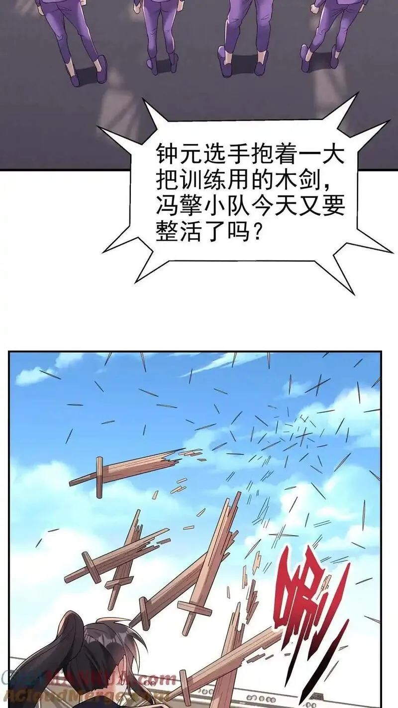 给妹妹陪读的我，不小心无敌了漫画,第170话 花里胡哨的招式9图