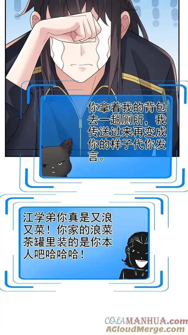 给妹妹陪读的我，不小心无敌了漫画,第170话 花里胡哨的招式31图