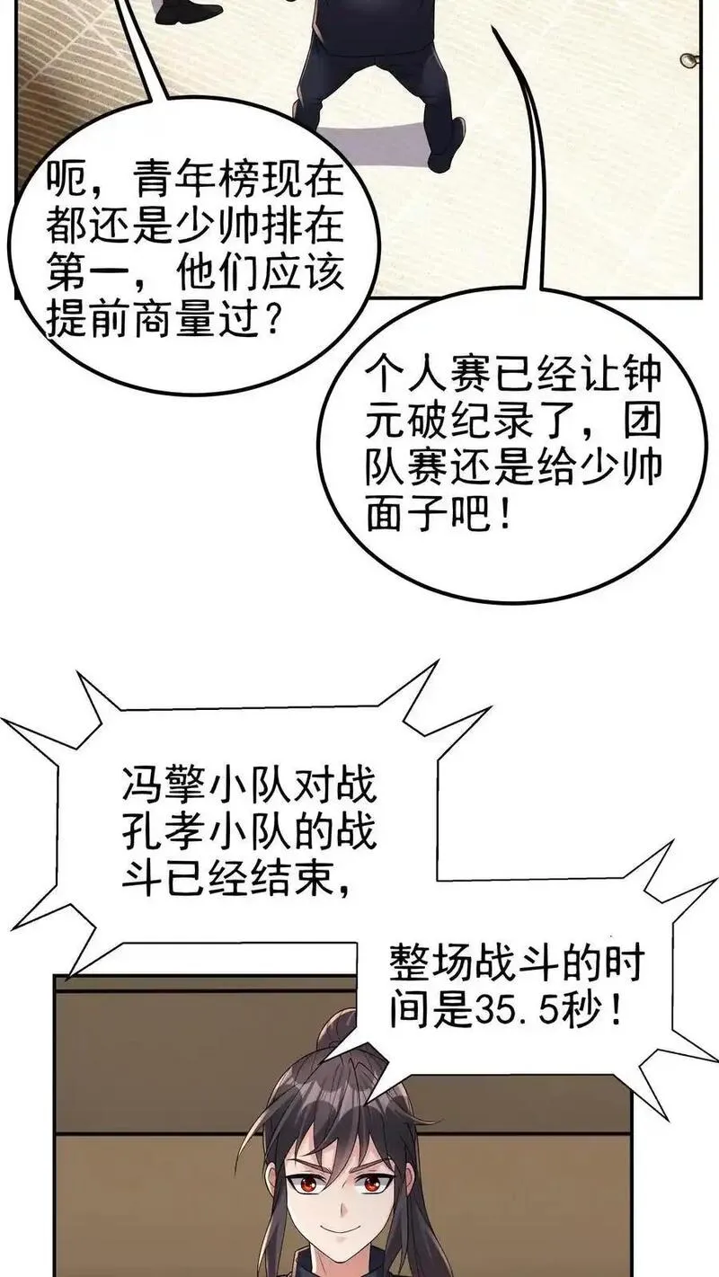 给妹妹陪读的我，不小心无敌了漫画,第170话 花里胡哨的招式28图