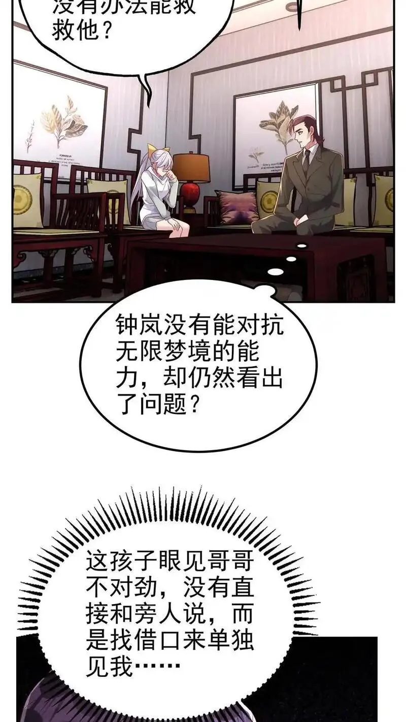 给妹妹陪读的我，不小心无敌了漫画,第171话 一场考验6图