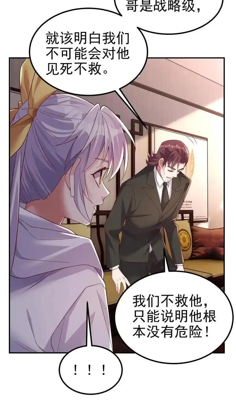 给妹妹陪读的我，不小心无敌了漫画,第171话 一场考验18图