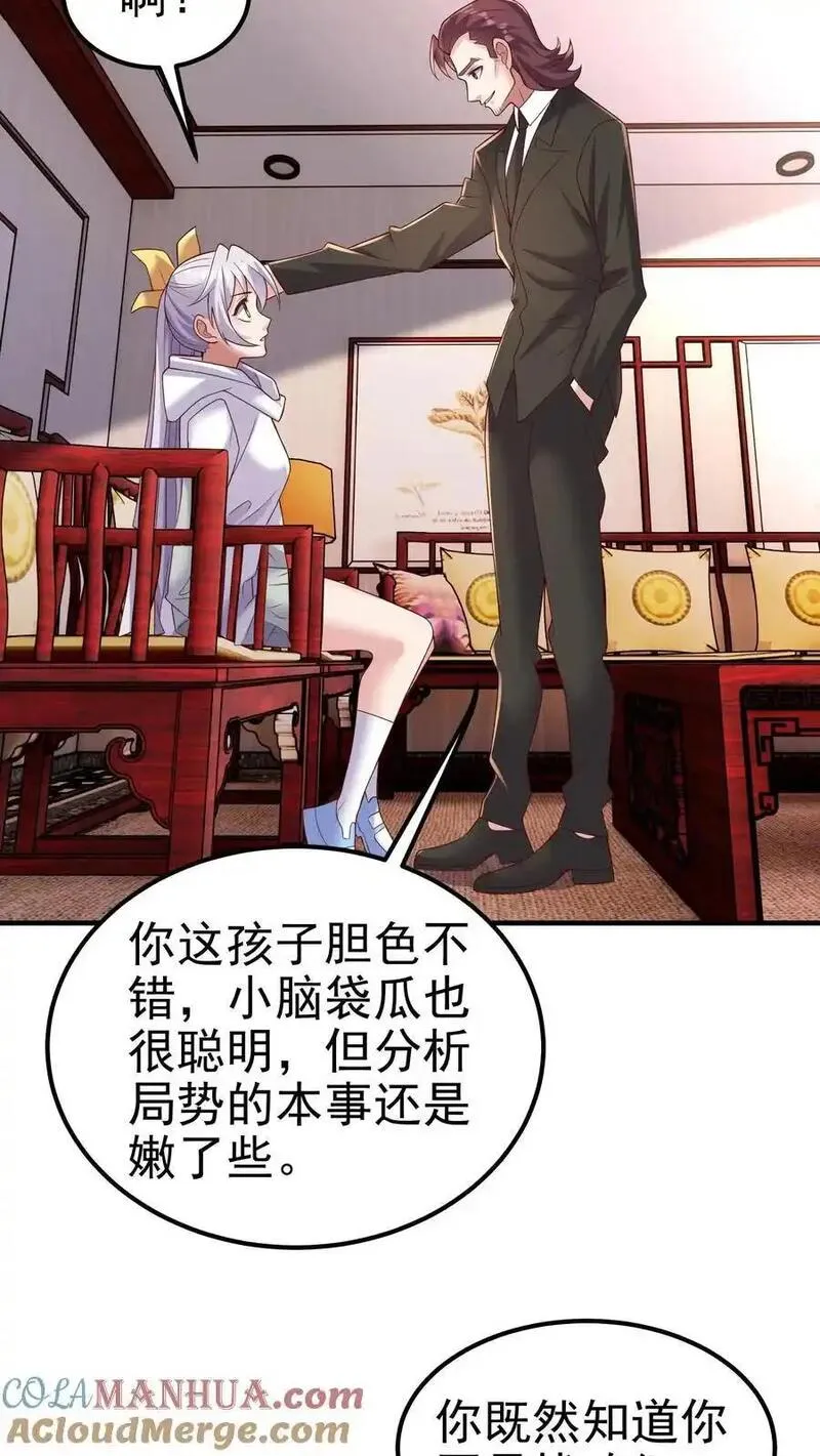 给妹妹陪读的我，不小心无敌了漫画,第171话 一场考验17图