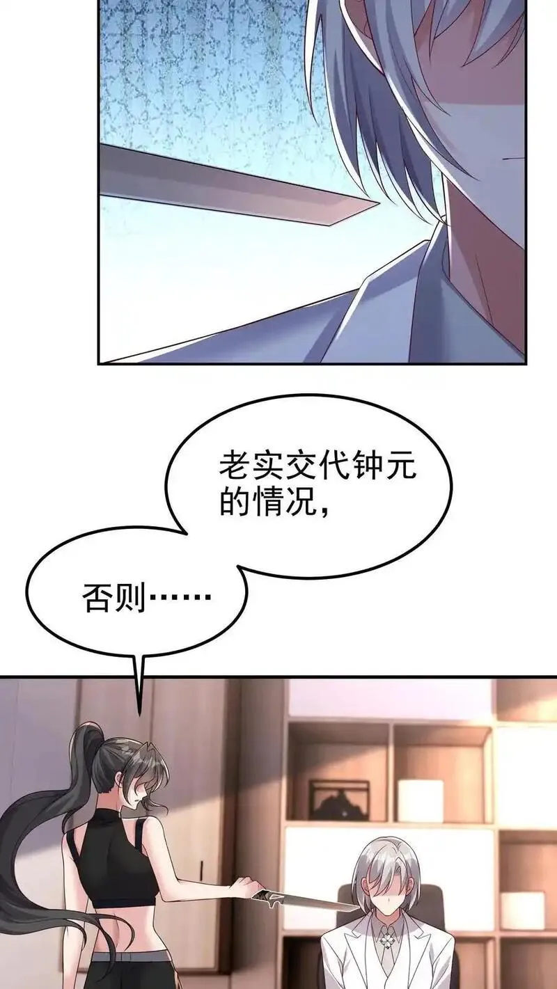 给妹妹陪读的我，不小心无敌了漫画,第171话 一场考验24图