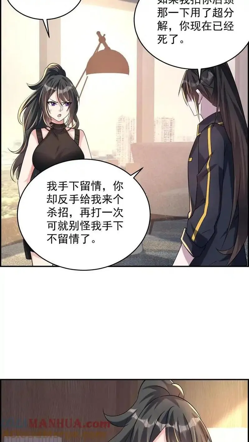 给妹妹陪读的我，不小心无敌了漫画,第172话 你带脑子是为了显高吗15图