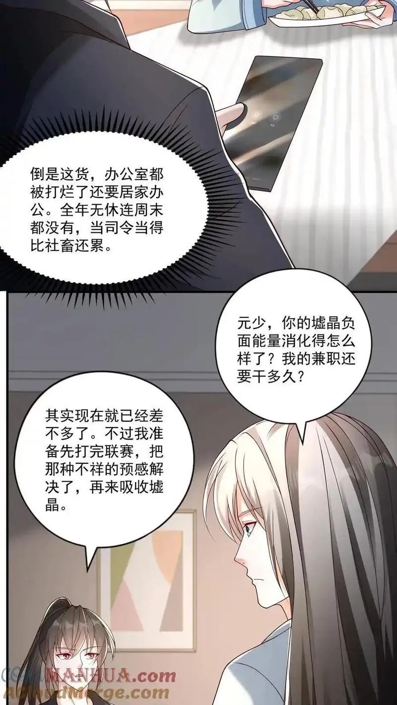 给妹妹陪读的我，不小心无敌了漫画,第174话 自我进化的墟能7图