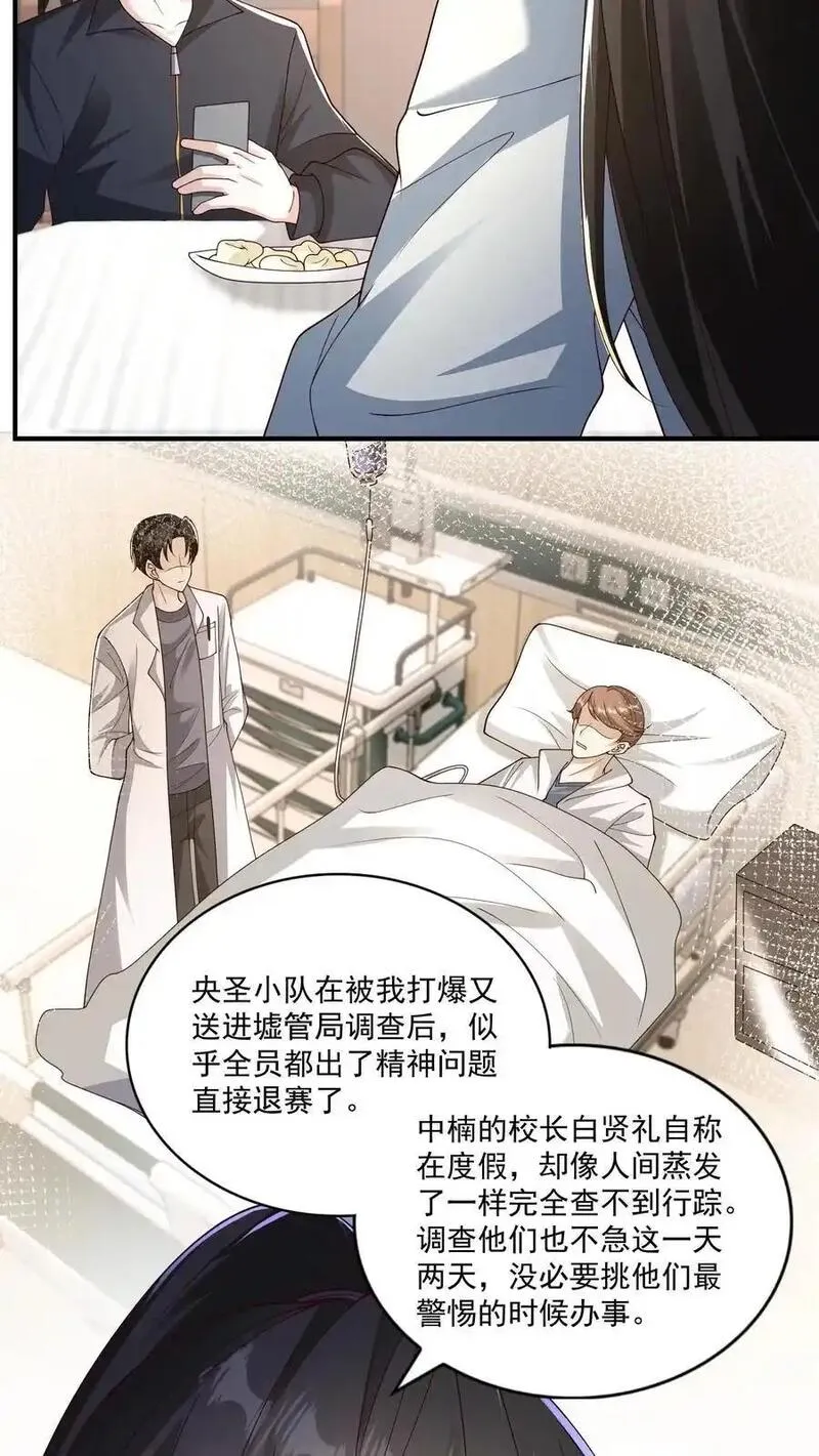 给妹妹陪读的我，不小心无敌了漫画,第174话 自我进化的墟能8图