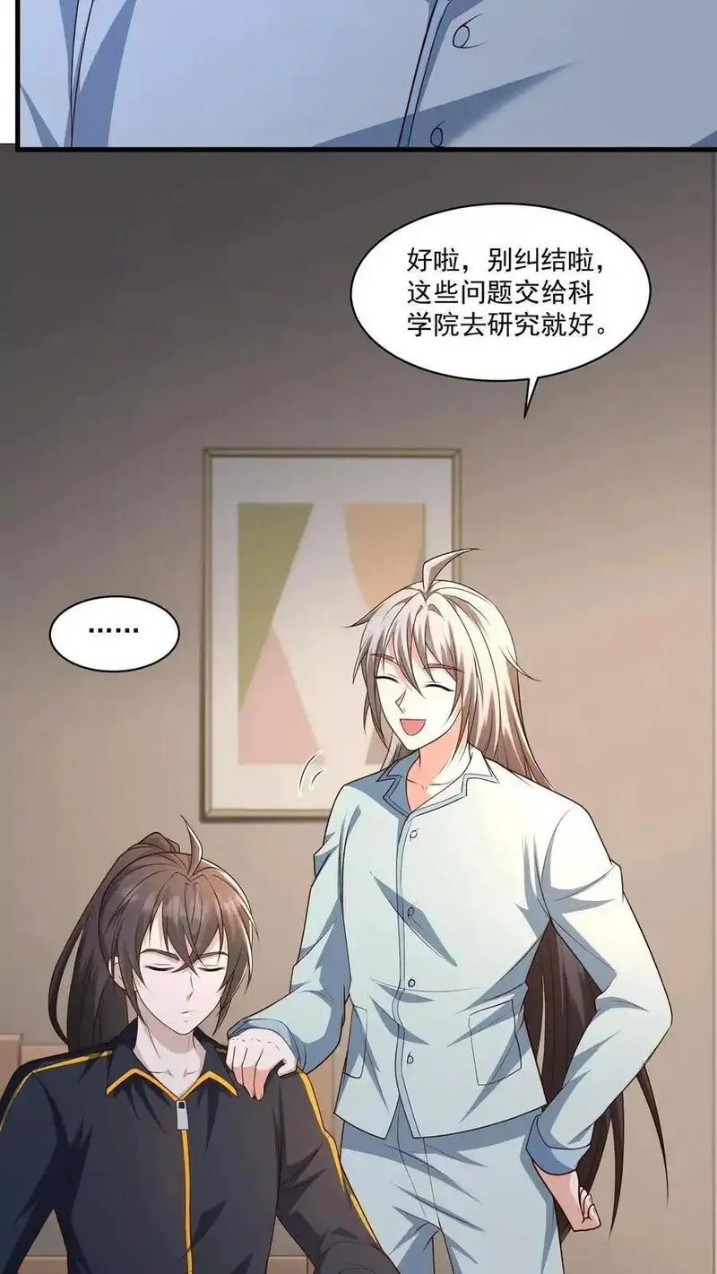 给妹妹陪读的我，不小心无敌了漫画,第174话 自我进化的墟能14图