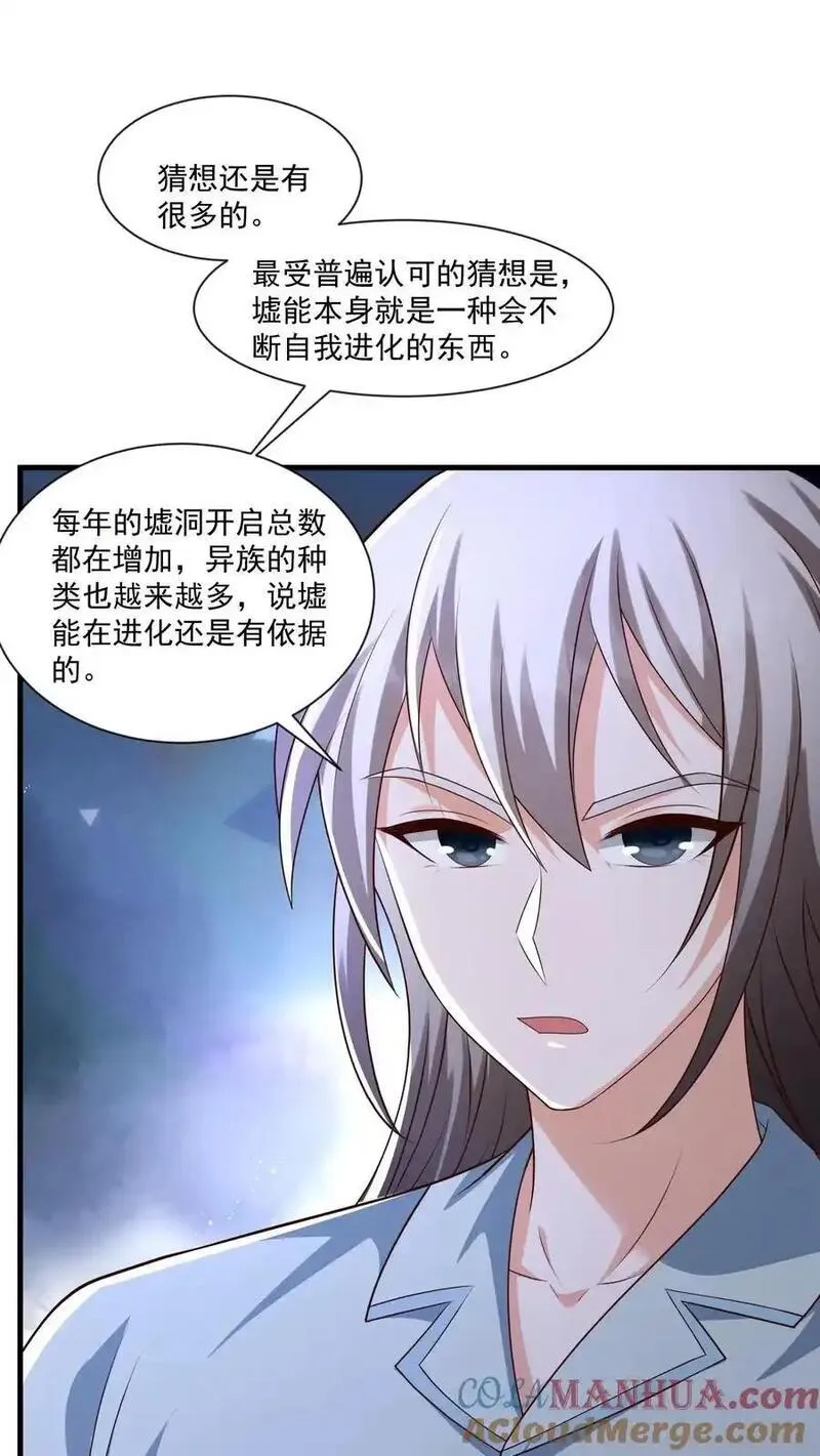 给妹妹陪读的我，不小心无敌了漫画,第174话 自我进化的墟能13图