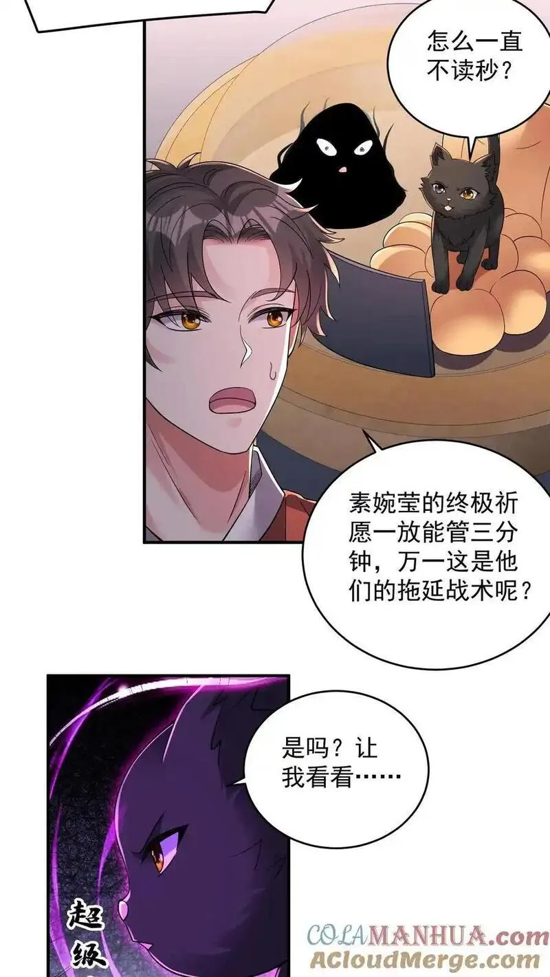 给妹妹陪读的我，不小心无敌了漫画,第175话 作死的关铁成小队13图