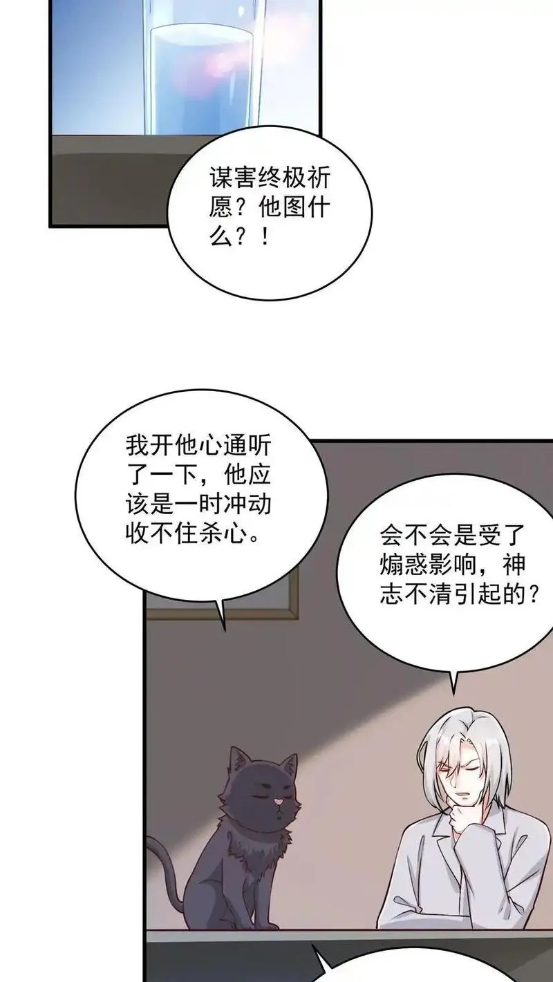 给妹妹陪读的我，不小心无敌了漫画,第176话 大水冲了龙王庙16图