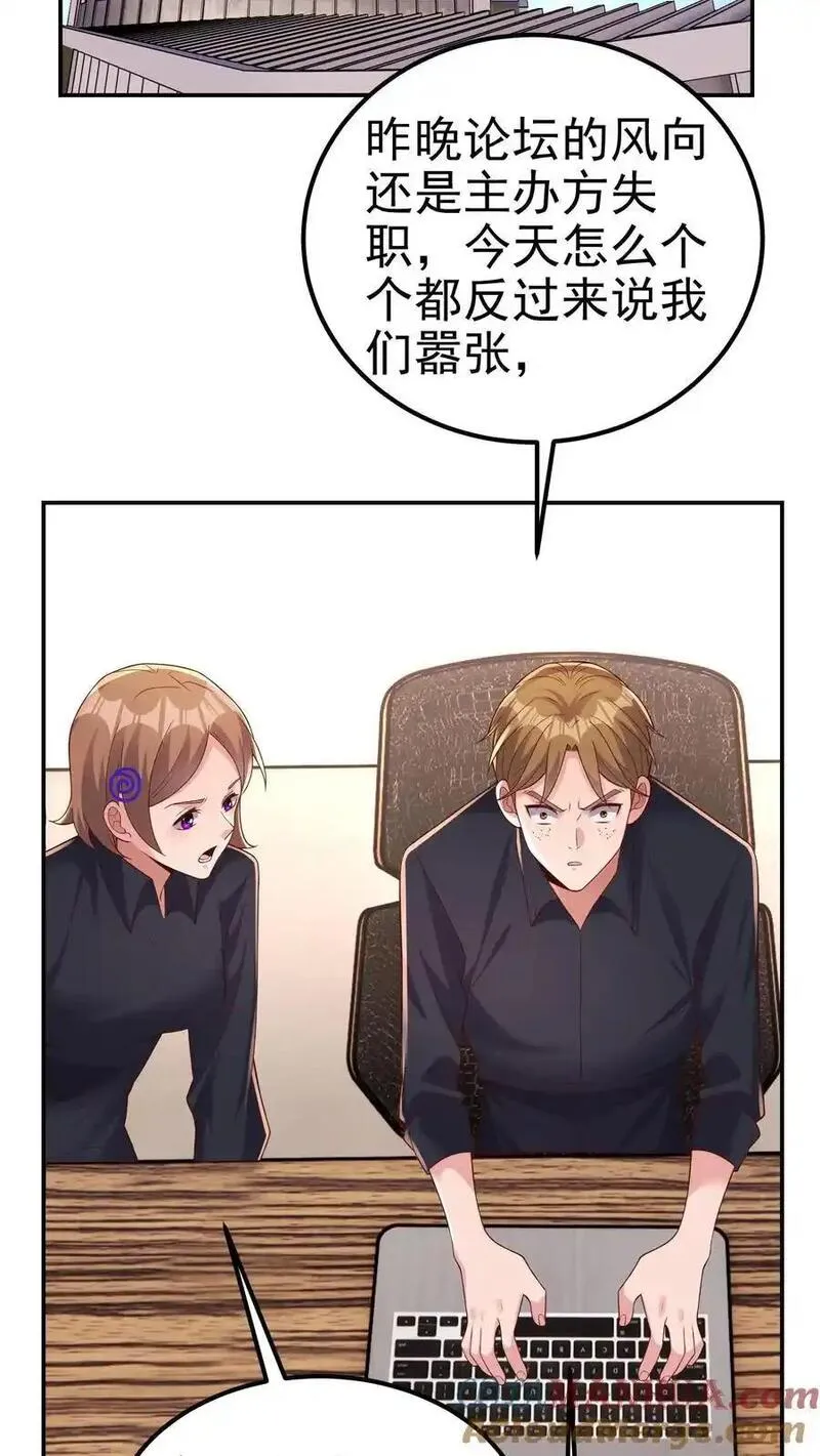 给妹妹陪读的我，不小心无敌了漫画,第180话 一物降一物23图