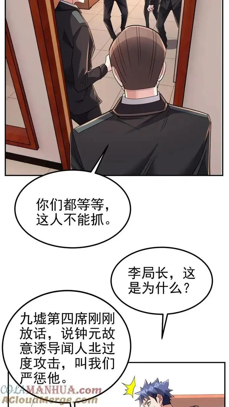 给妹妹陪读的我，不小心无敌了漫画,第181话 九墟内斗，帮谁？5图